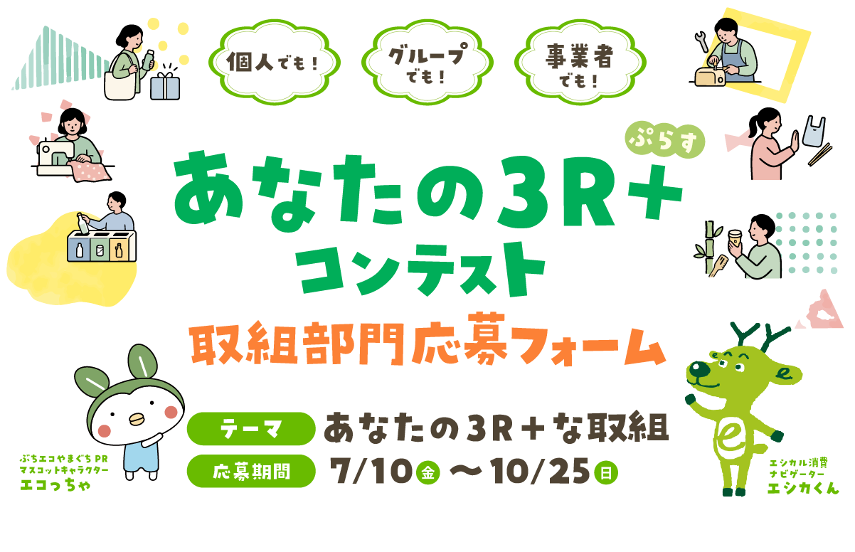取組部門応募フォーム