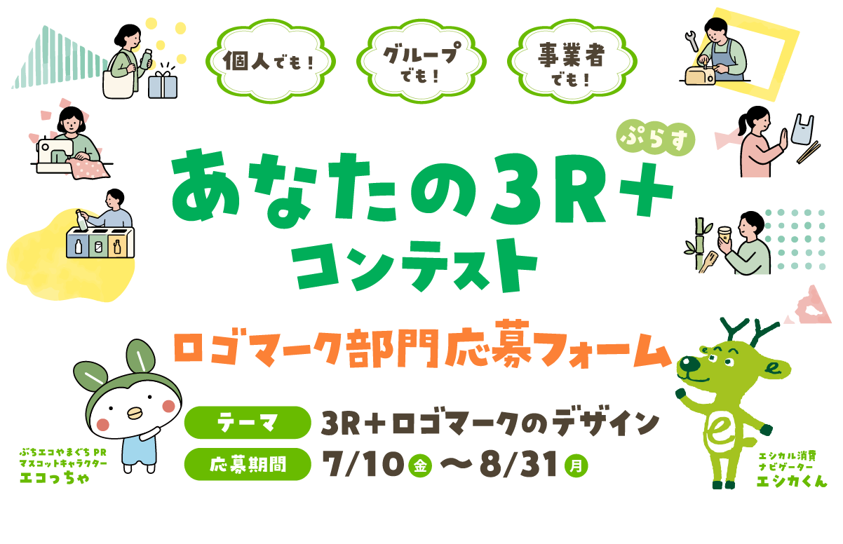 ロゴマーク部門応募フォーム