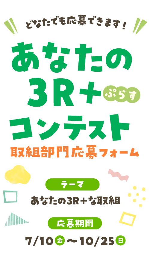 取組部門応募フォーム