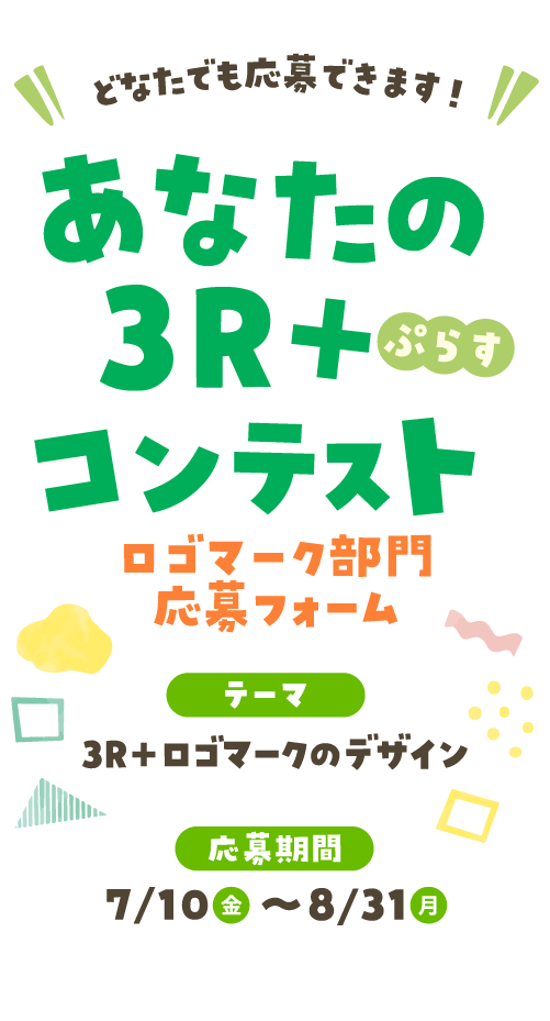 ロゴマーク部門応募フォーム